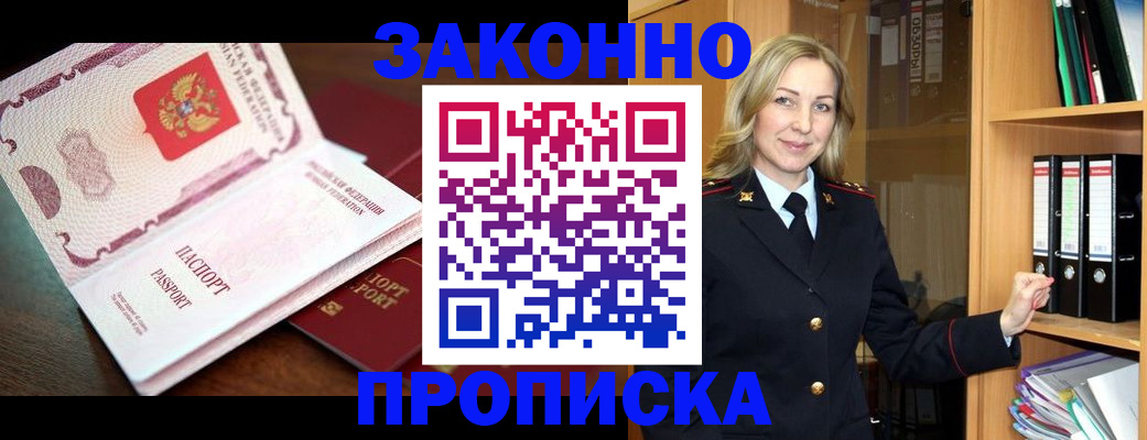 временная регистрация купить в Гуково