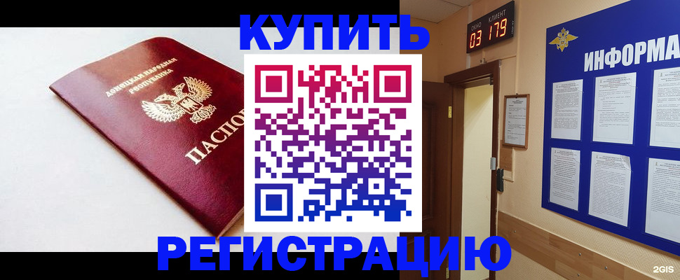 временная регистрация 2025 в Гуково