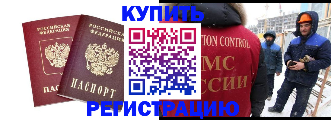 прописка 2025 в Гуково